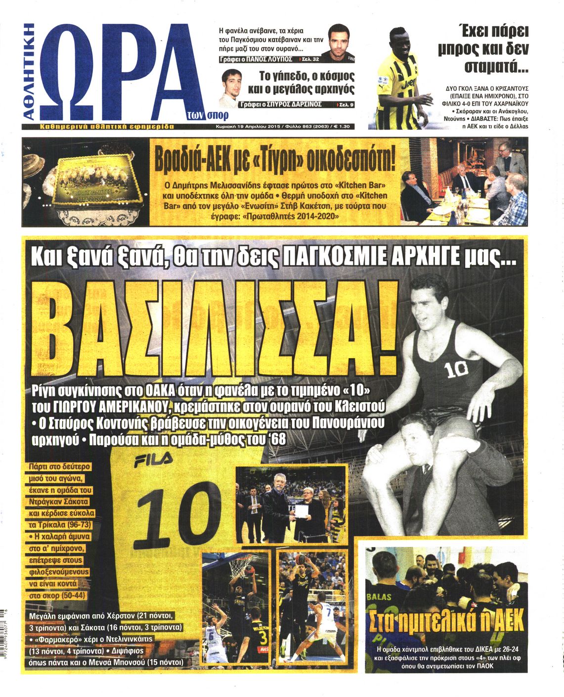 Εξώφυλο εφημερίδας ΩΡΑ ΓΙΑ ΣΠΟΡ 2015-04-19