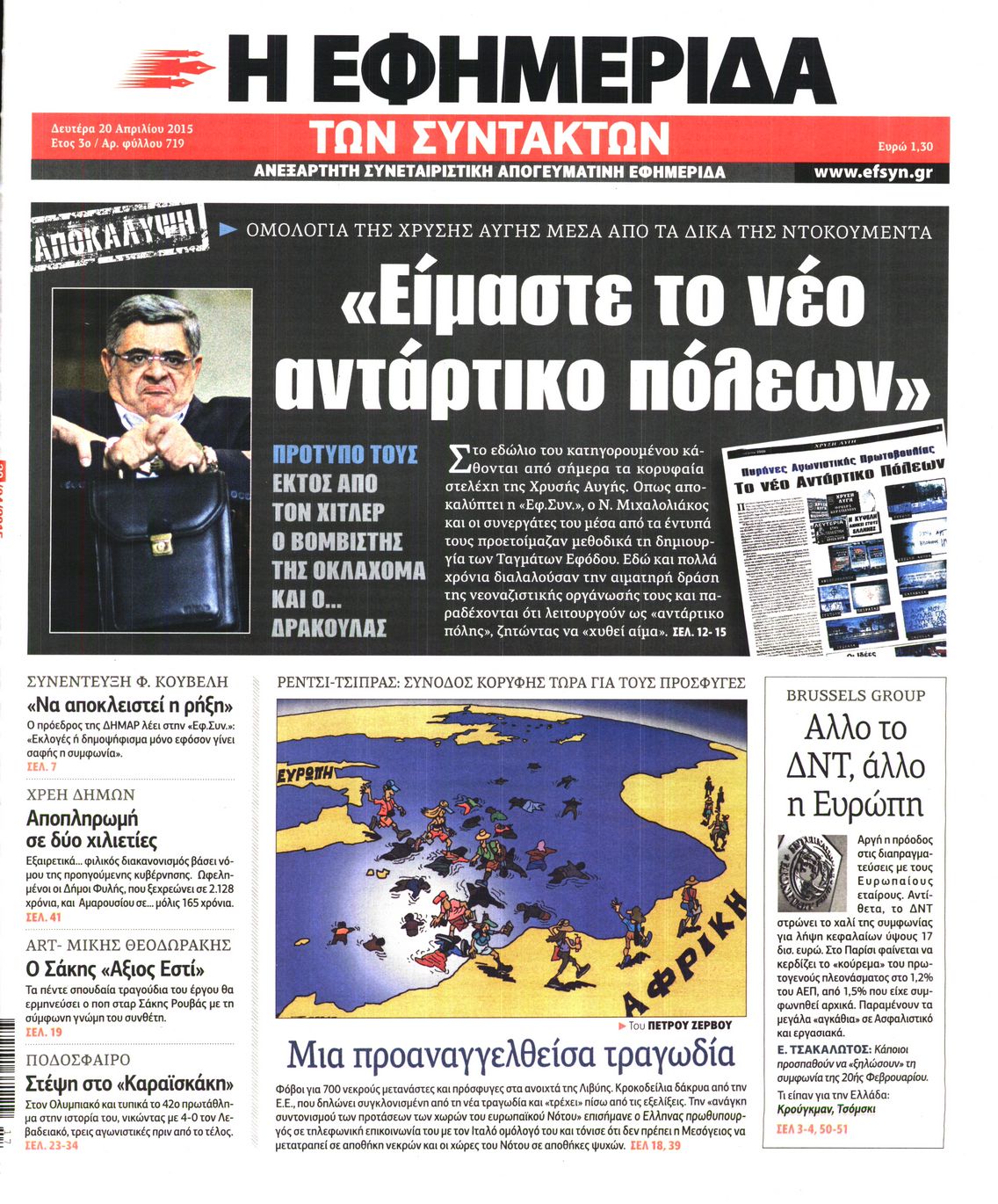 Εξώφυλο εφημερίδας ΤΩΝ ΣΥΝΤΑΚΤΩΝ 2015-04-20