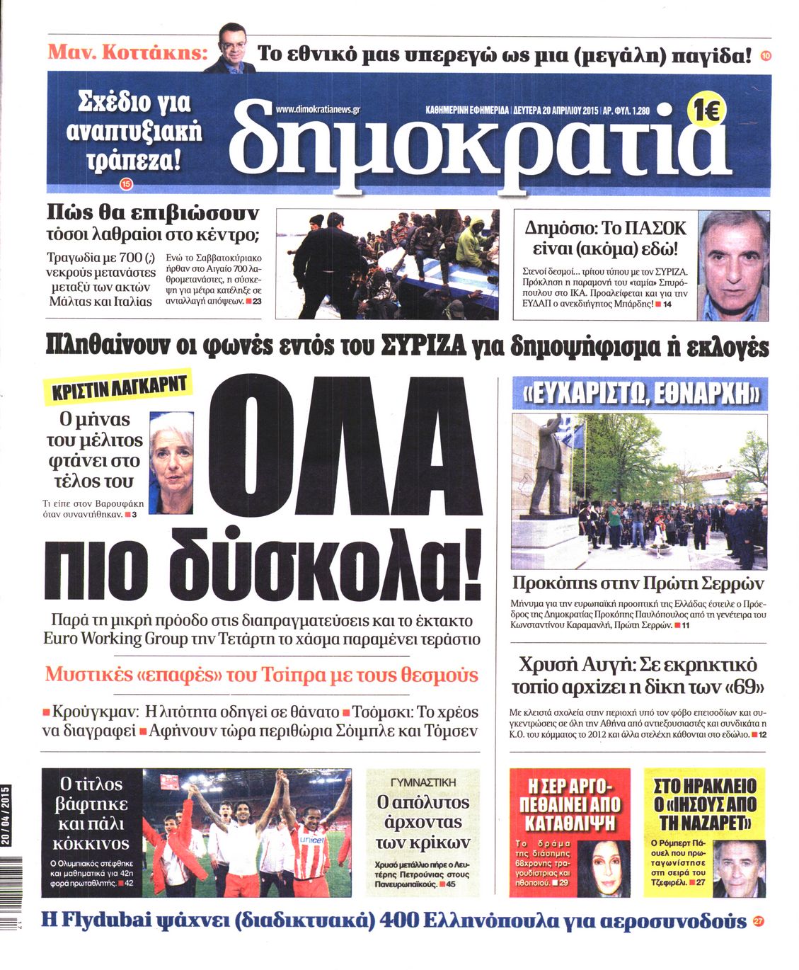 Εξώφυλο εφημερίδας ΔΗΜΟΚΡΑΤΙΑ 2015-04-20
