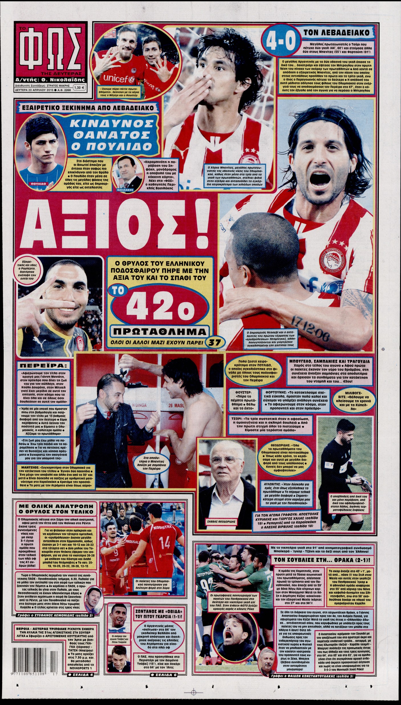 Εξώφυλο εφημερίδας ΦΩΣ ΤΩΝ ΣΠΟΡ 2015-04-20