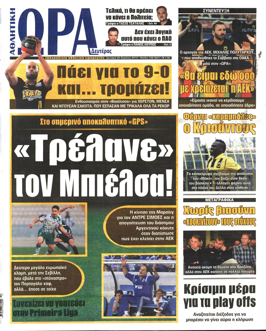 Εξώφυλο εφημερίδας ΩΡΑ ΓΙΑ ΣΠΟΡ 2015-04-20