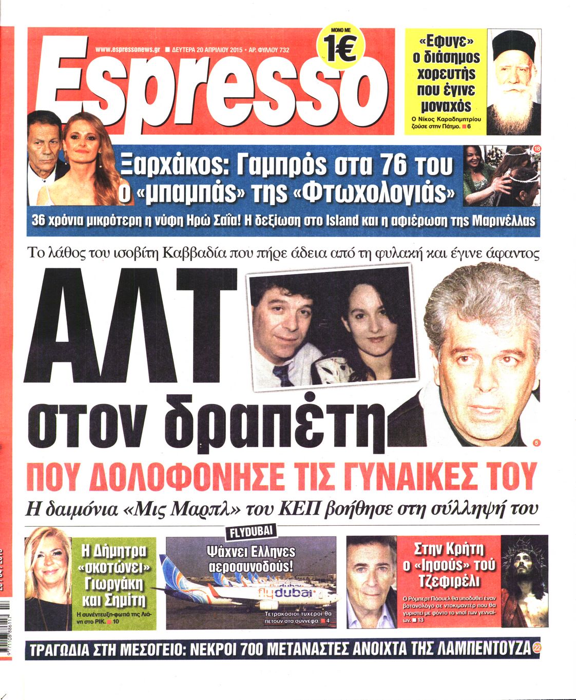 Εξώφυλο εφημερίδας ESPRESSO 2015-04-20