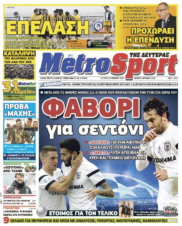 Εξώφυλο εφημερίδας METROSPORT 2015-04-20