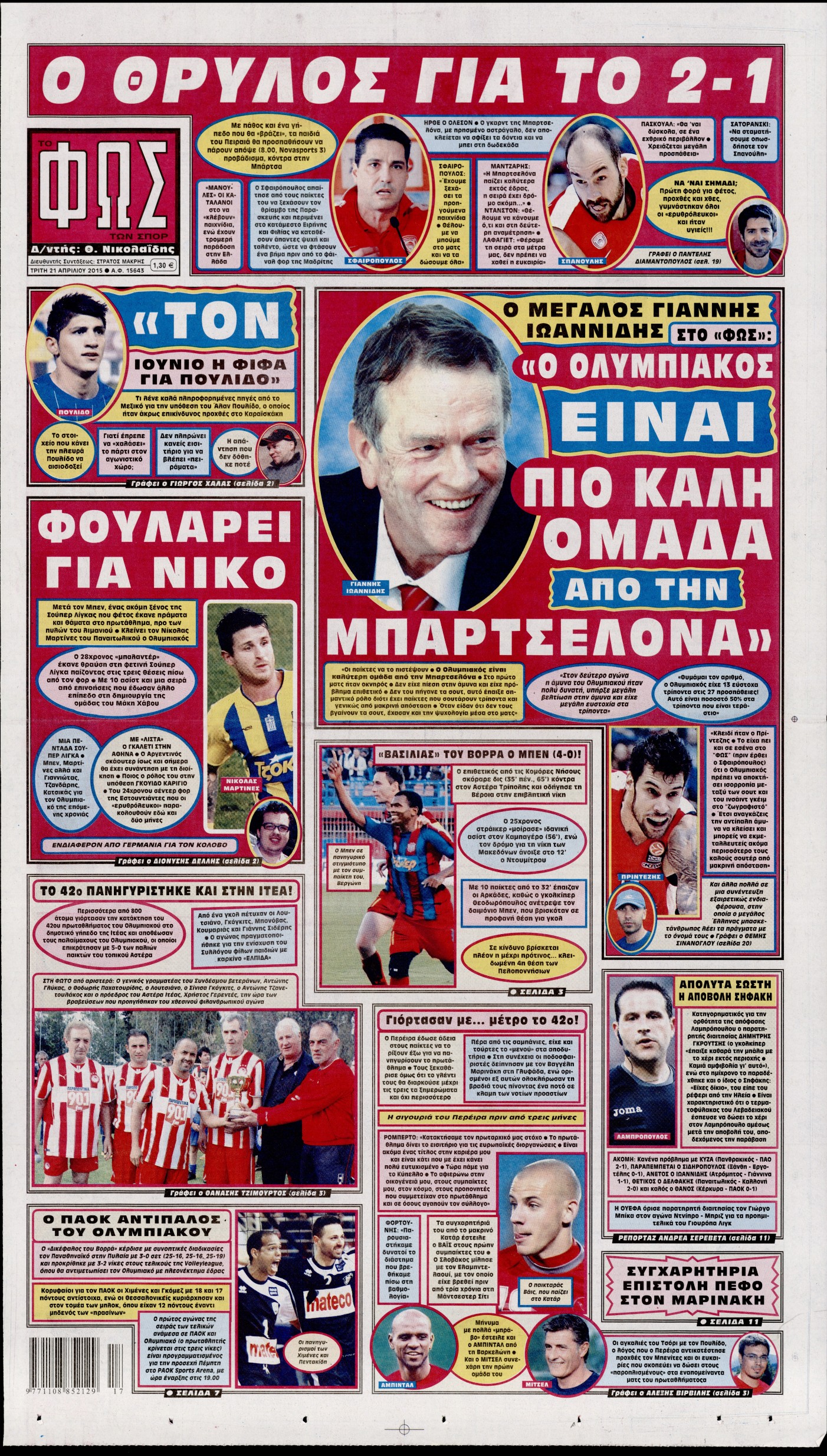 Εξώφυλο εφημερίδας ΦΩΣ ΤΩΝ ΣΠΟΡ 2015-04-21