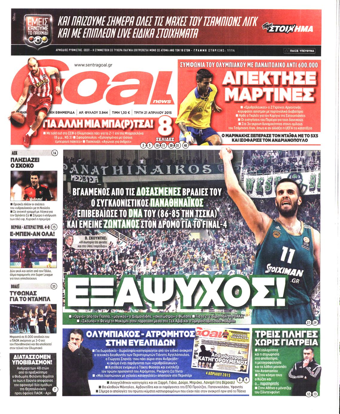 Εξώφυλο εφημερίδας GOAL 2015-04-21