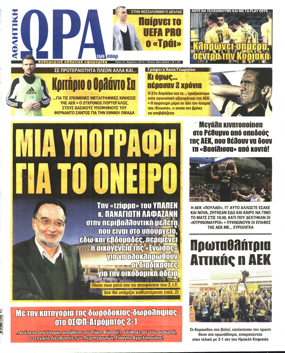Εξώφυλο εφημερίδας ΩΡΑ ΓΙΑ ΣΠΟΡ 2015-04-21
