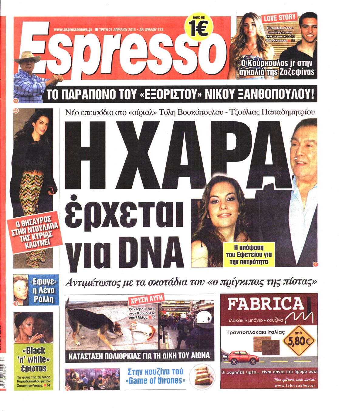 Εξώφυλο εφημερίδας ESPRESSO 2015-04-21