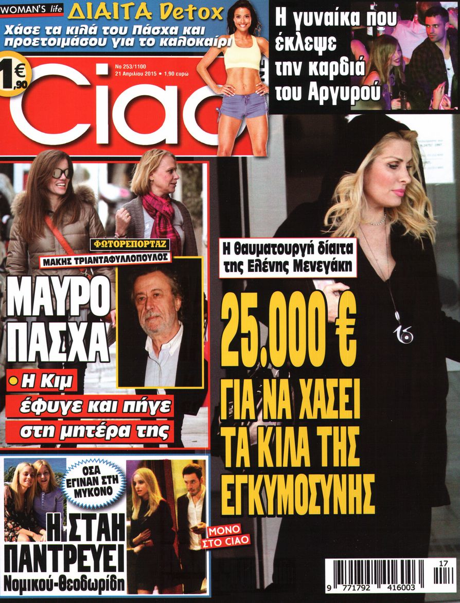 Εξώφυλο εφημερίδας CIAO 2015-04-21