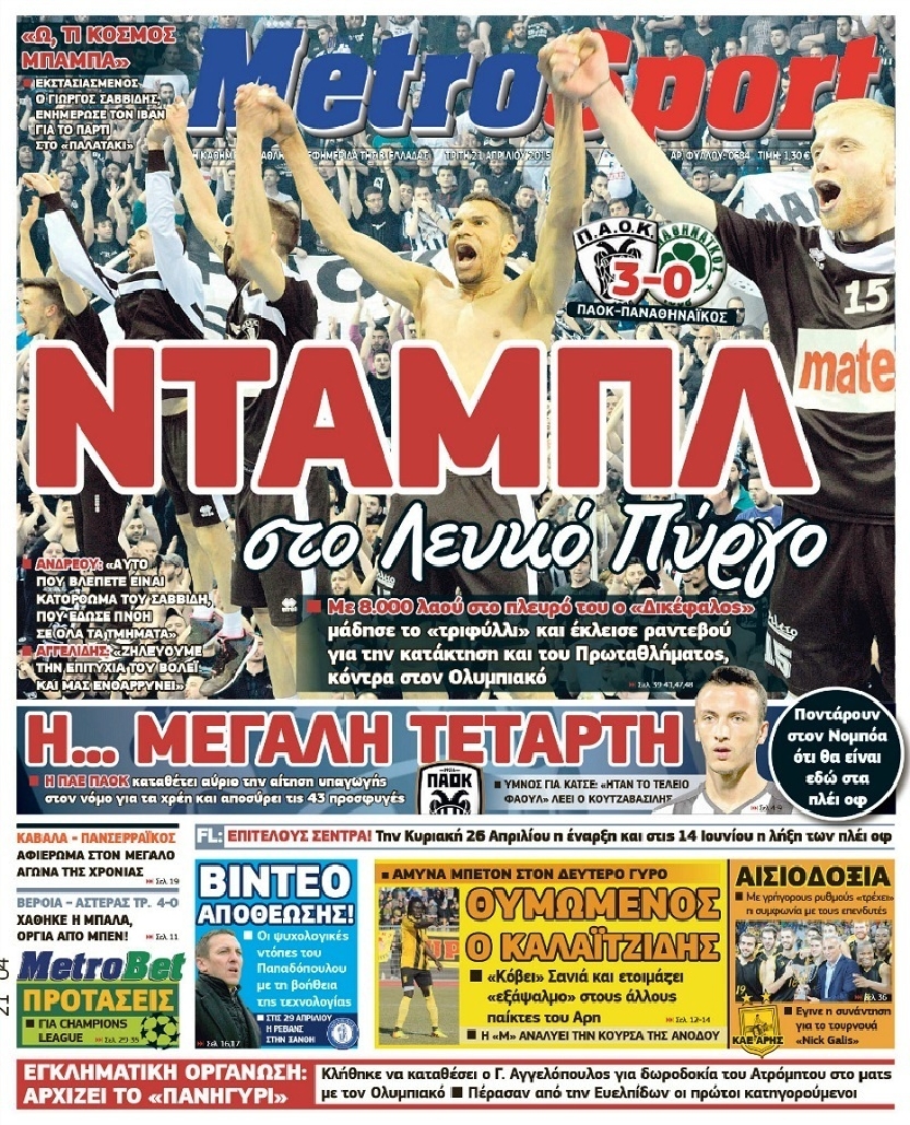 Εξώφυλο εφημερίδας METROSPORT 2015-04-21