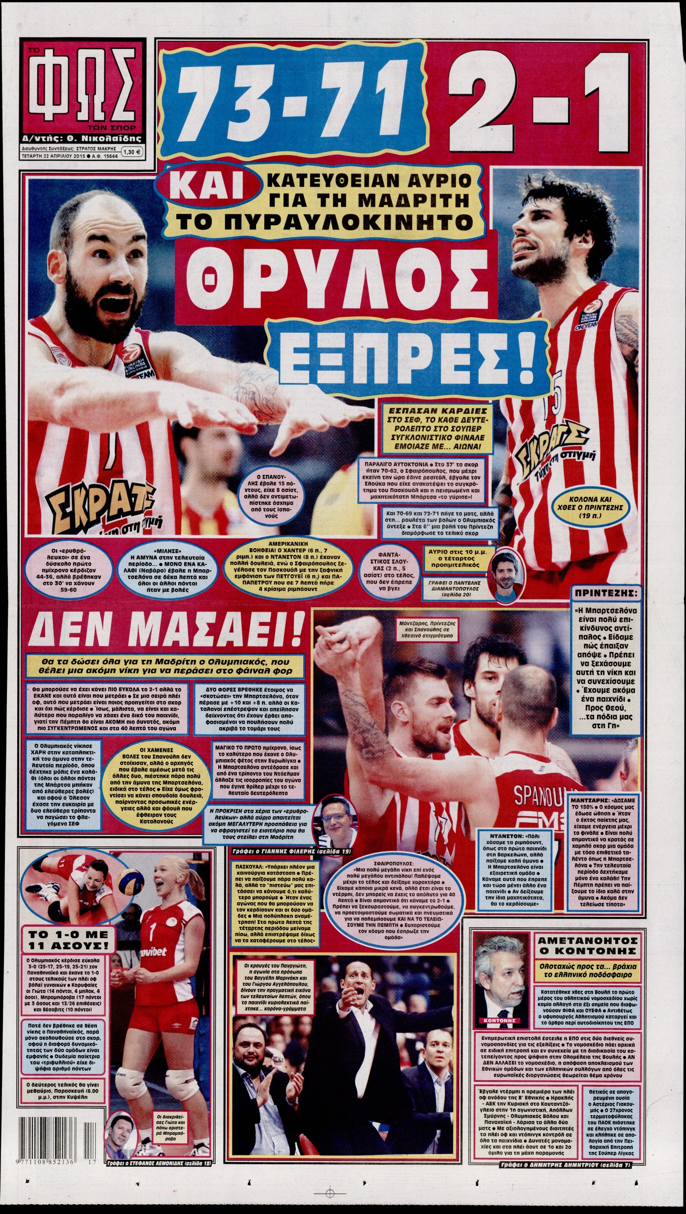 Εξώφυλο εφημερίδας ΦΩΣ ΤΩΝ ΣΠΟΡ 2015-04-22