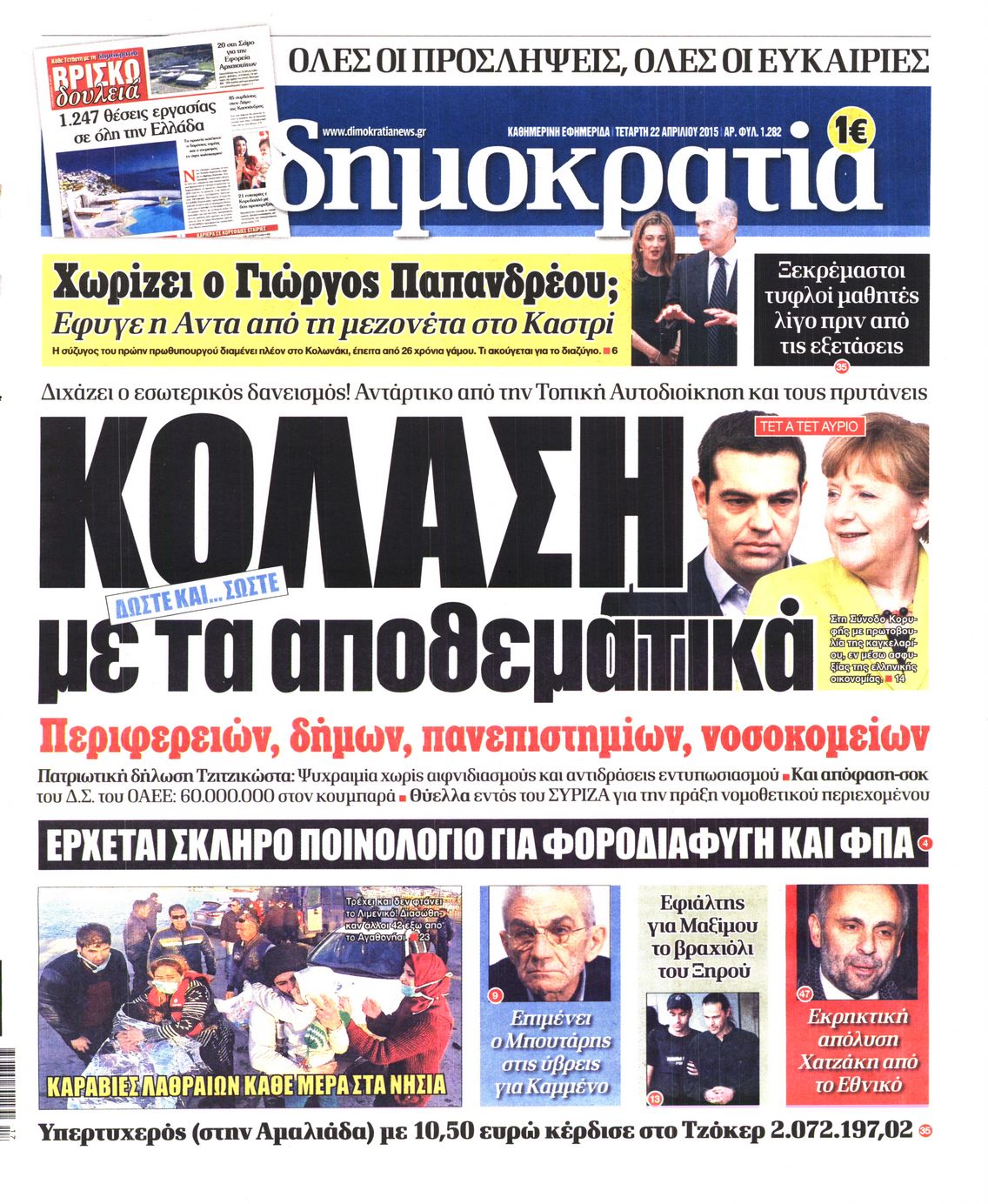 Εξώφυλο εφημερίδας ΔΗΜΟΚΡΑΤΙΑ 2015-04-22