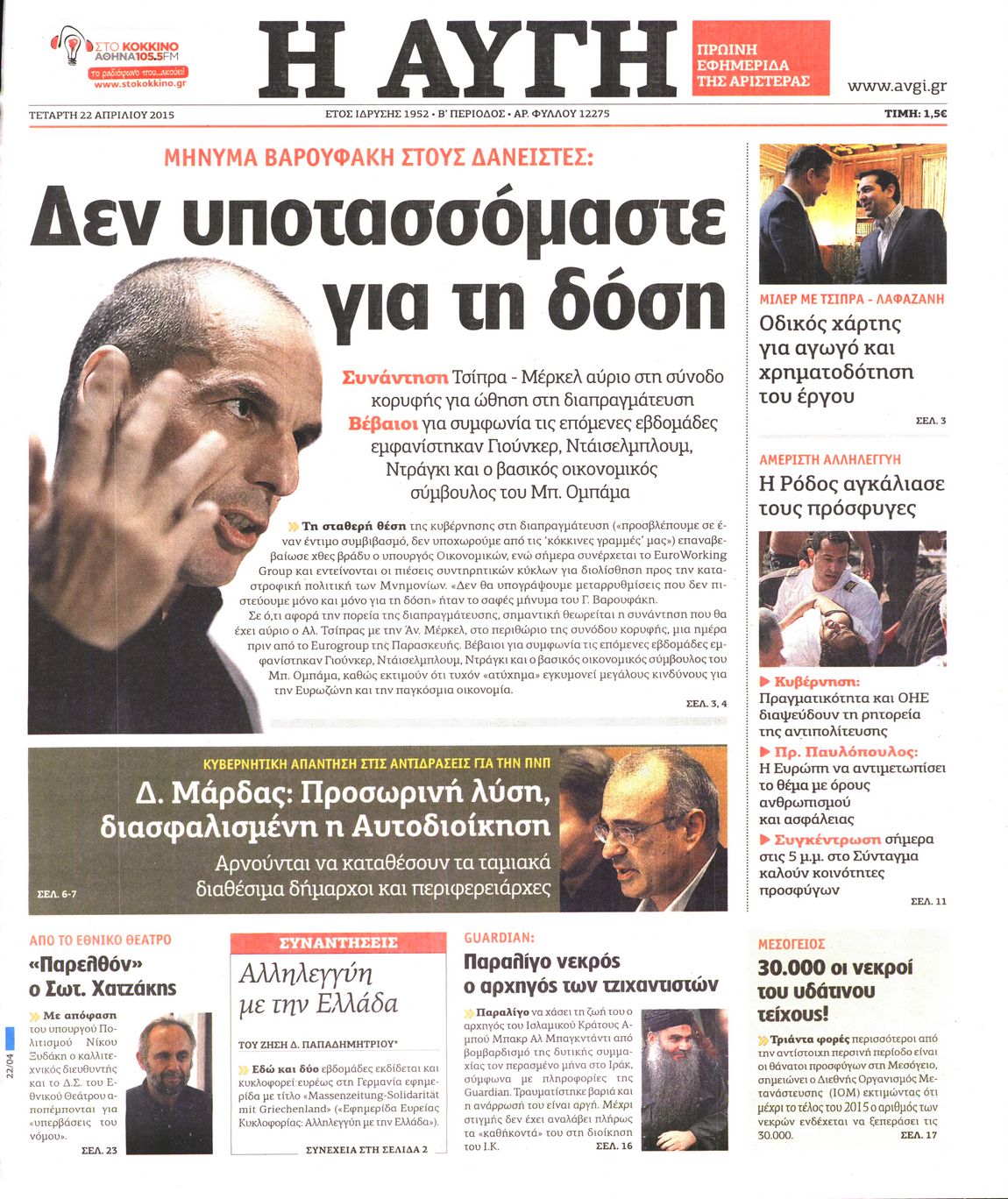 Εξώφυλο εφημερίδας ΑΥΓΗ 2015-04-22