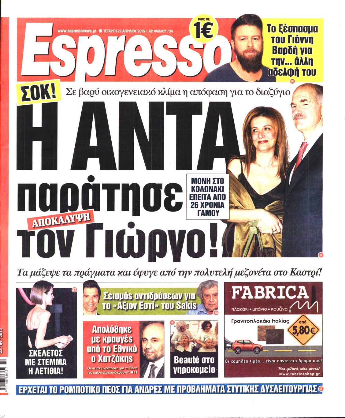 Εξώφυλο εφημερίδας ESPRESSO 2015-04-22