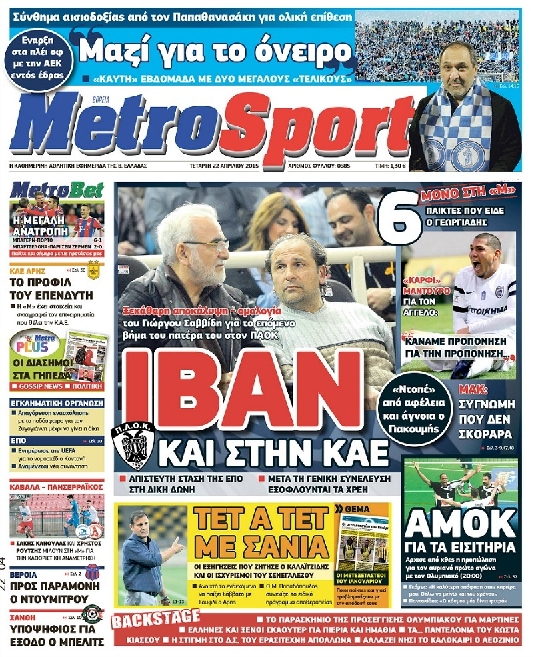 Εξώφυλο εφημερίδας METROSPORT 2015-04-22