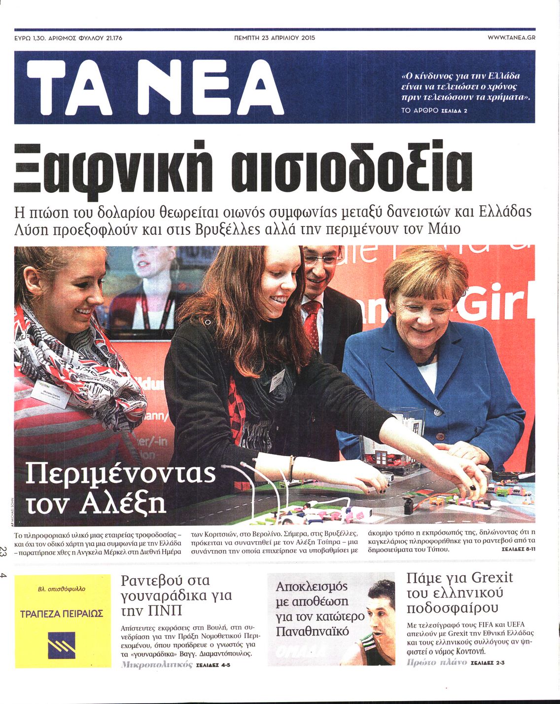 Εξώφυλο εφημερίδας ΤΑ ΝΕΑ 2015-04-23