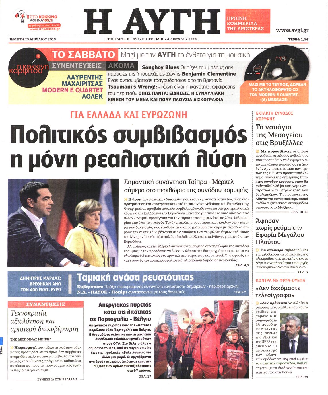 Εξώφυλο εφημερίδας ΑΥΓΗ 2015-04-23