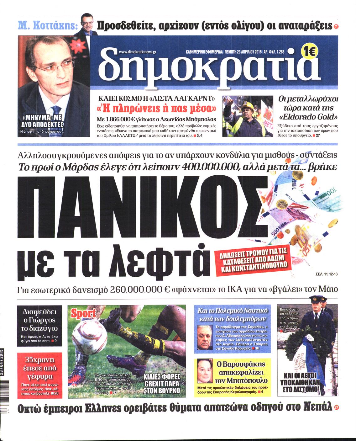 Εξώφυλο εφημερίδας ΔΗΜΟΚΡΑΤΙΑ 2015-04-23