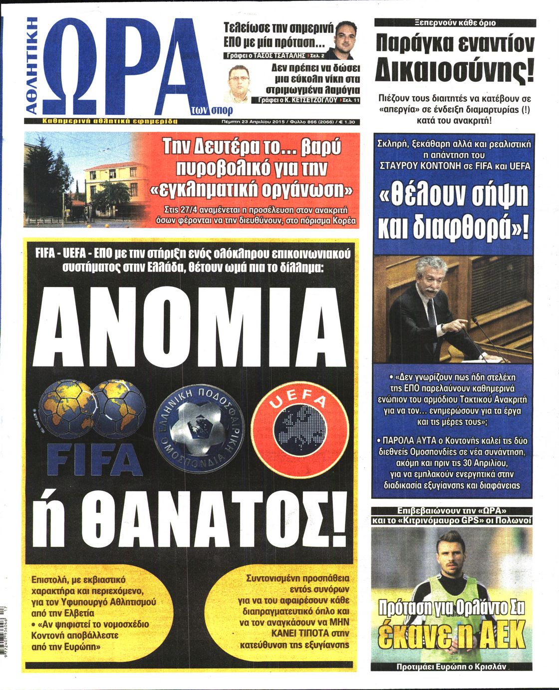 Εξώφυλο εφημερίδας ΩΡΑ ΓΙΑ ΣΠΟΡ 2015-04-23
