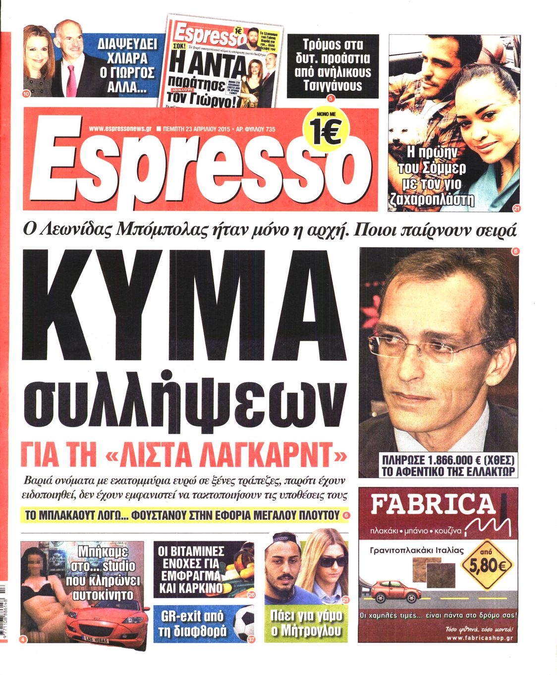 Εξώφυλο εφημερίδας ESPRESSO 2015-04-23