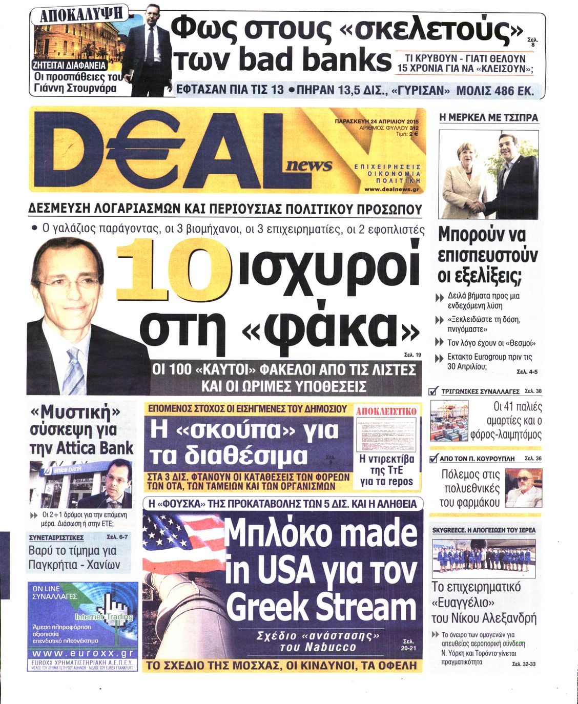 Εξώφυλο εφημερίδας DEAL NEWS 2015-04-24