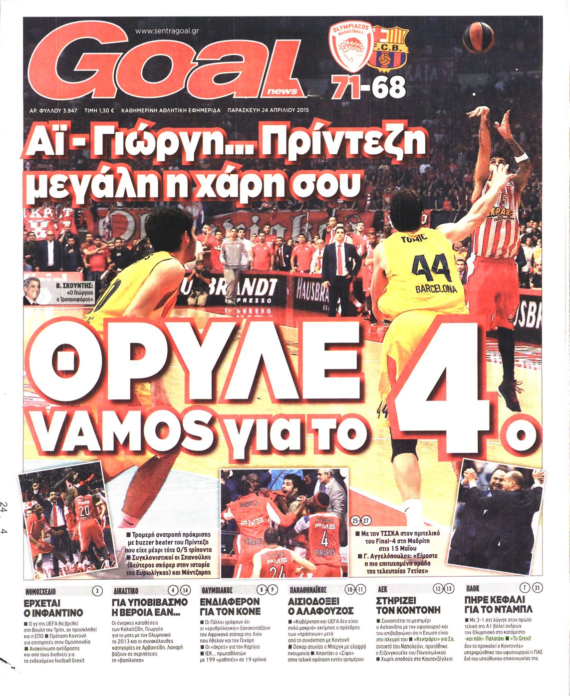 Εξώφυλο εφημερίδας GOAL 2015-04-24