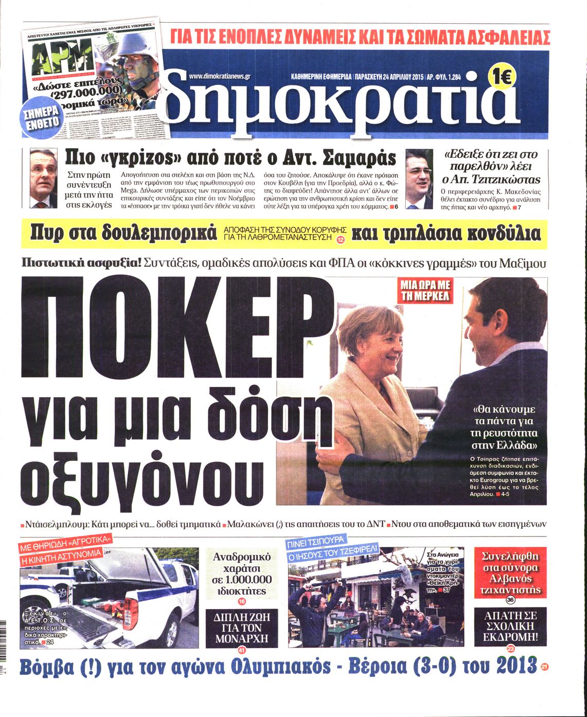 Εξώφυλο εφημερίδας ΔΗΜΟΚΡΑΤΙΑ 2015-04-24