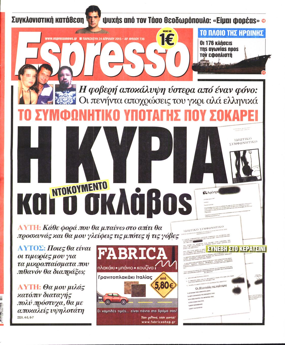Εξώφυλο εφημερίδας ESPRESSO 2015-04-24