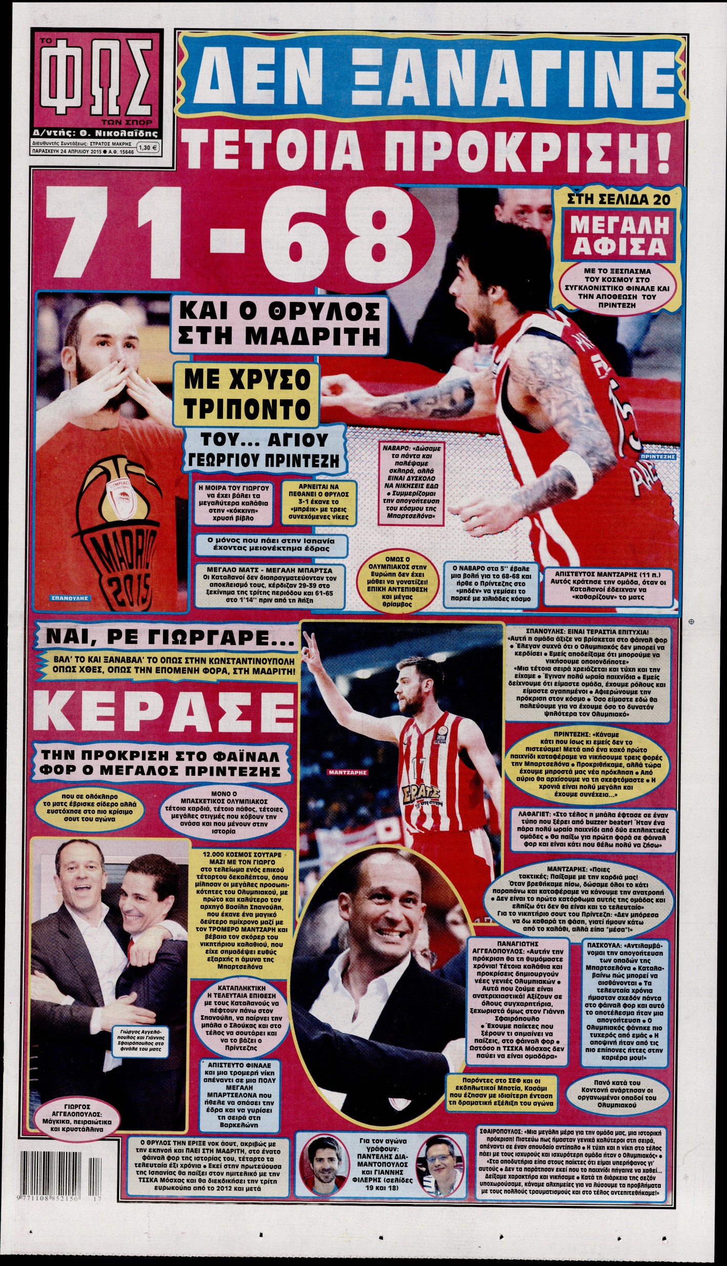 Εξώφυλο εφημερίδας ΦΩΣ ΤΩΝ ΣΠΟΡ 2015-04-24