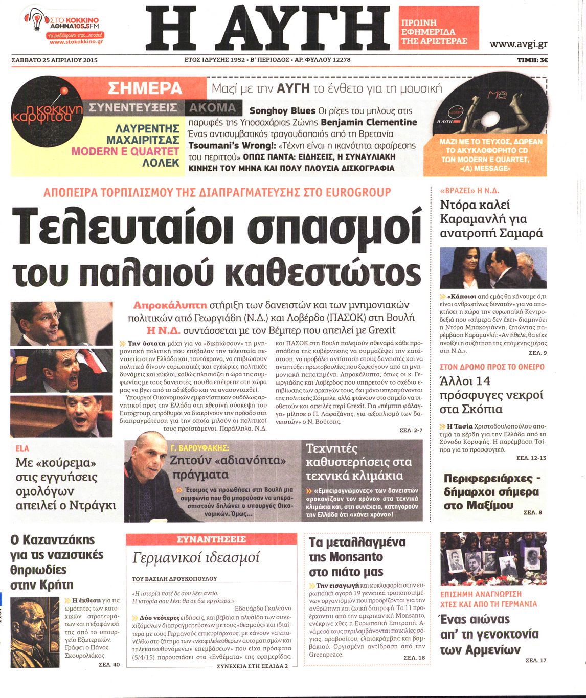 Εξώφυλο εφημερίδας ΑΥΓΗ 2015-04-25