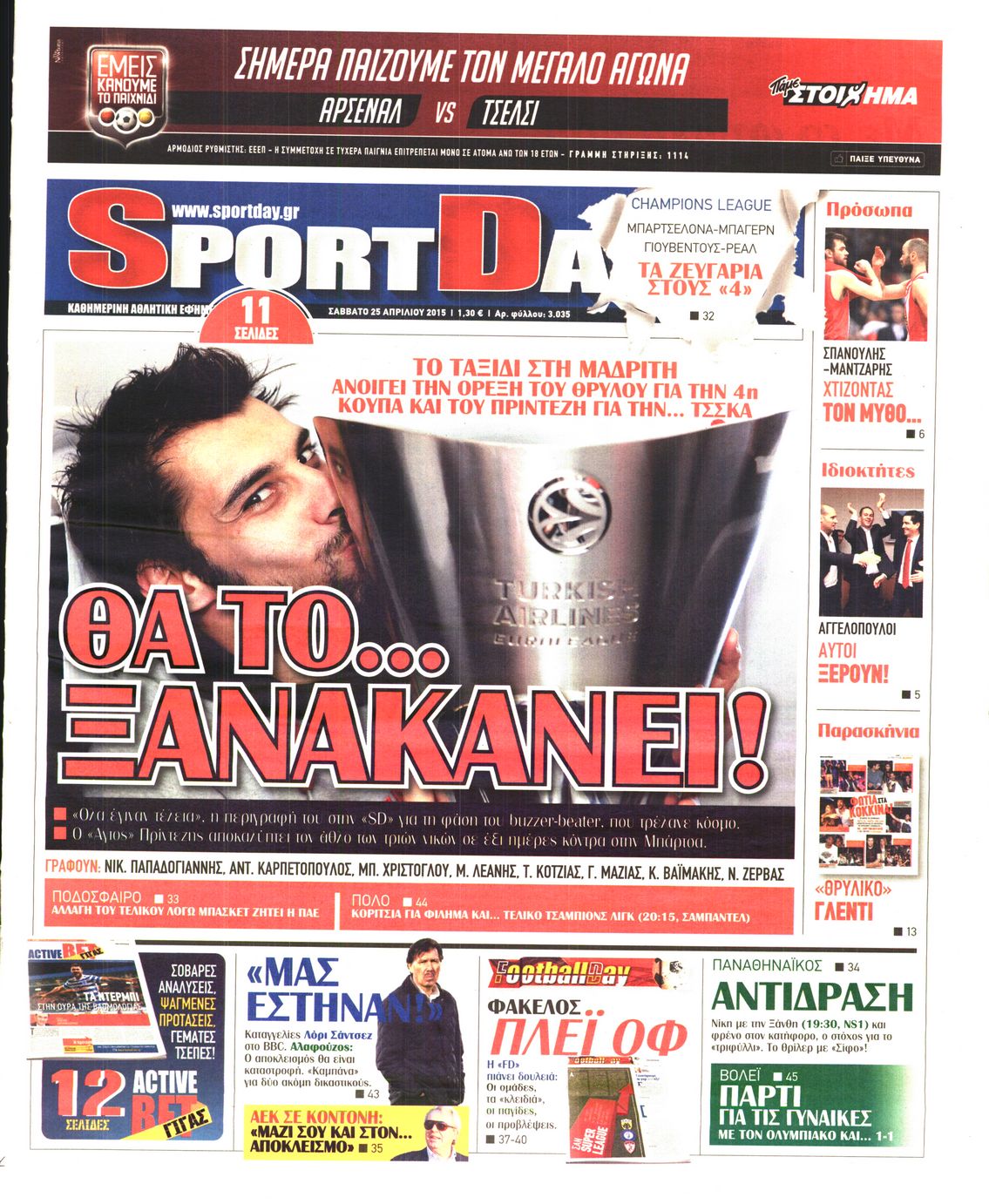 Εξώφυλο εφημερίδας SPORTDAY 2015-04-25