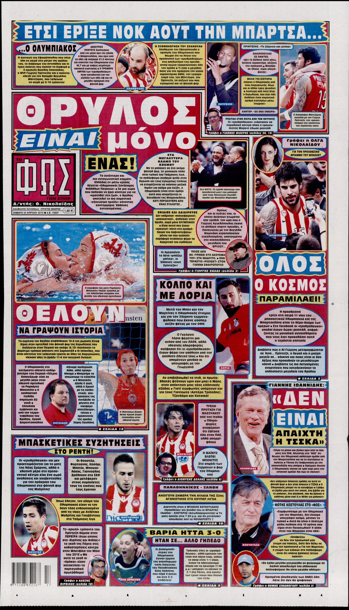 Εξώφυλο εφημερίδας ΦΩΣ ΤΩΝ ΣΠΟΡ 2015-04-25