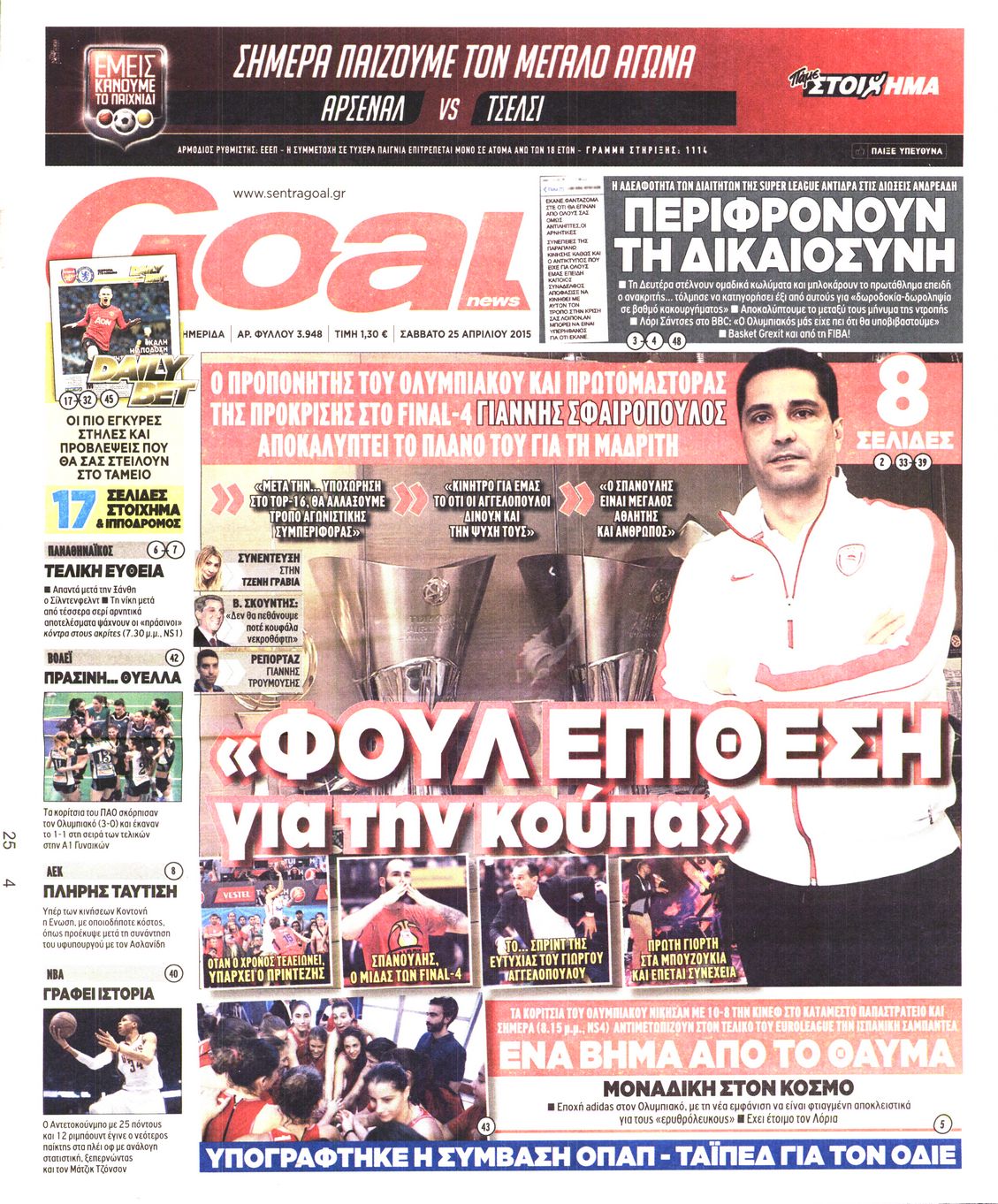 Εξώφυλο εφημερίδας GOAL 2015-04-25