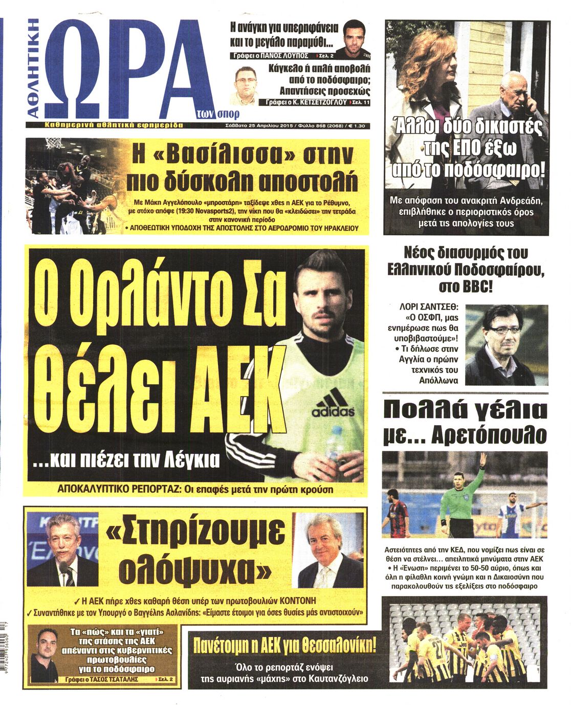 Εξώφυλο εφημερίδας ΩΡΑ ΓΙΑ ΣΠΟΡ 2015-04-25