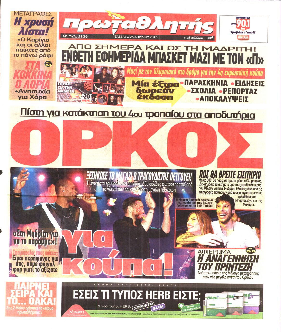 Εξώφυλο εφημερίδας ΠΡΩΤΑΘΛΗΤΗΣ 2015-04-25