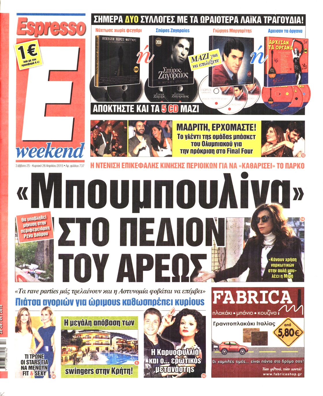 Εξώφυλο εφημερίδας ESPRESSO 2015-04-25