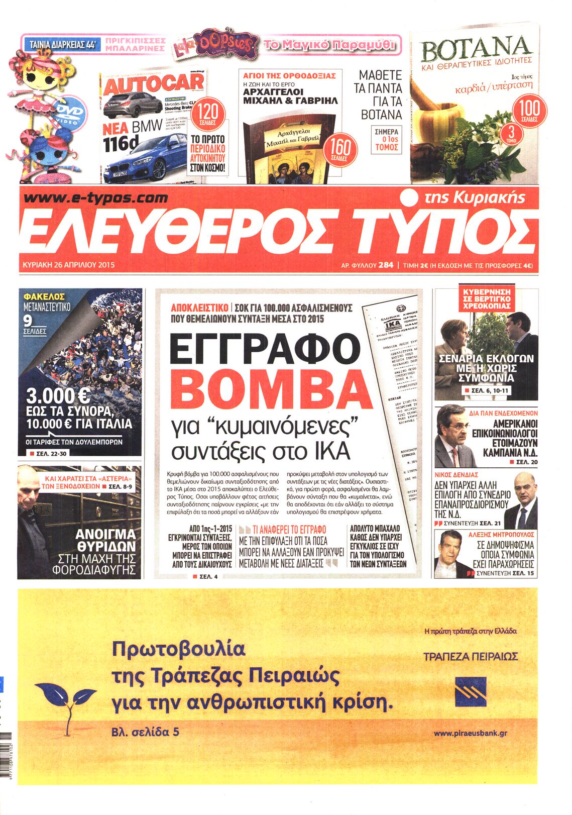 Εξώφυλο εφημερίδας ΕΛΕΥΘΕΡΟΣ ΤΥΠΟΣ 2015-04-26
