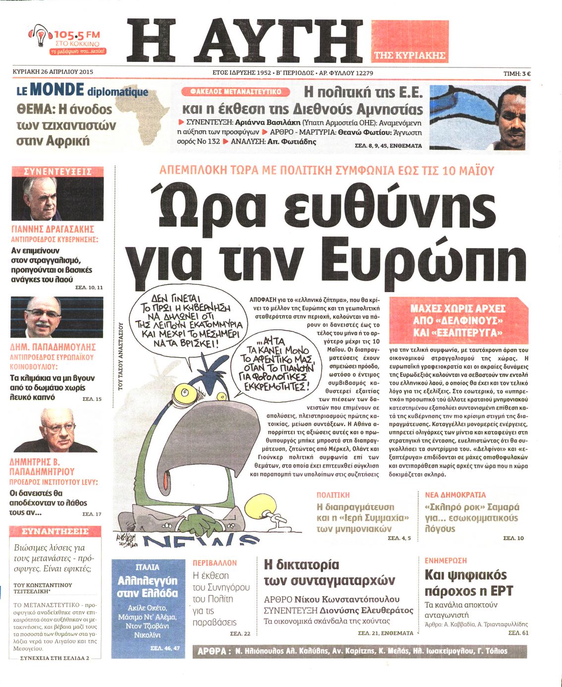 Εξώφυλο εφημερίδας ΑΥΓΗ 2015-04-26