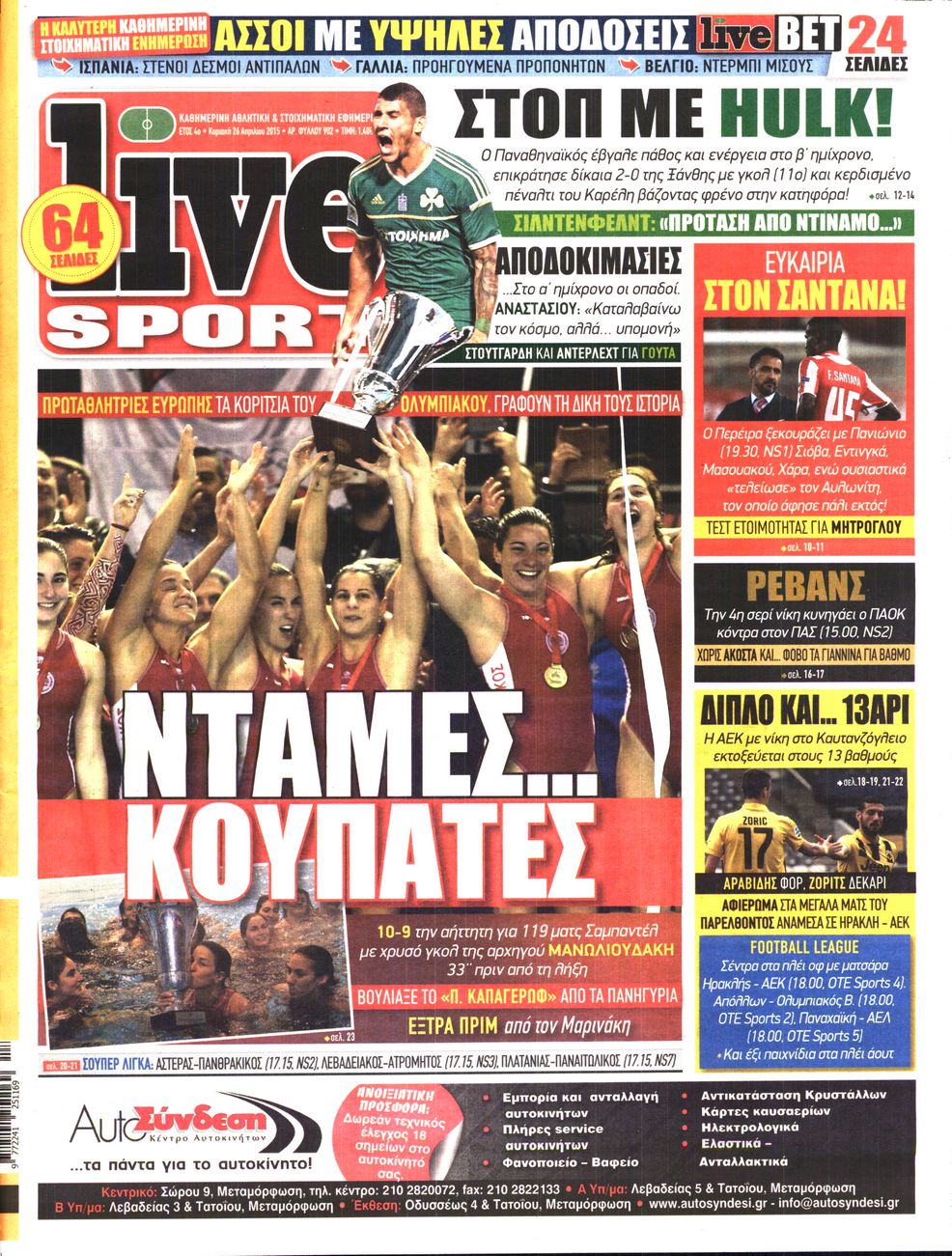 Εξώφυλο εφημερίδας LIVE SPORT 2015-04-26