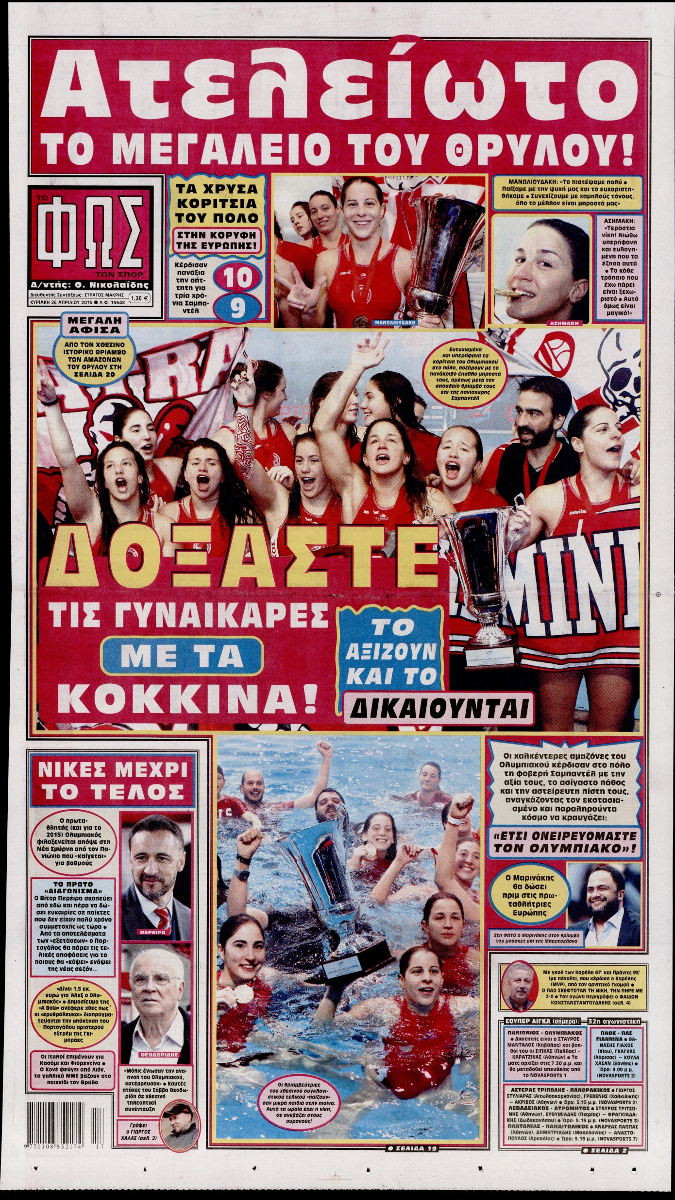 Εξώφυλο εφημερίδας ΦΩΣ ΤΩΝ ΣΠΟΡ 2015-04-26