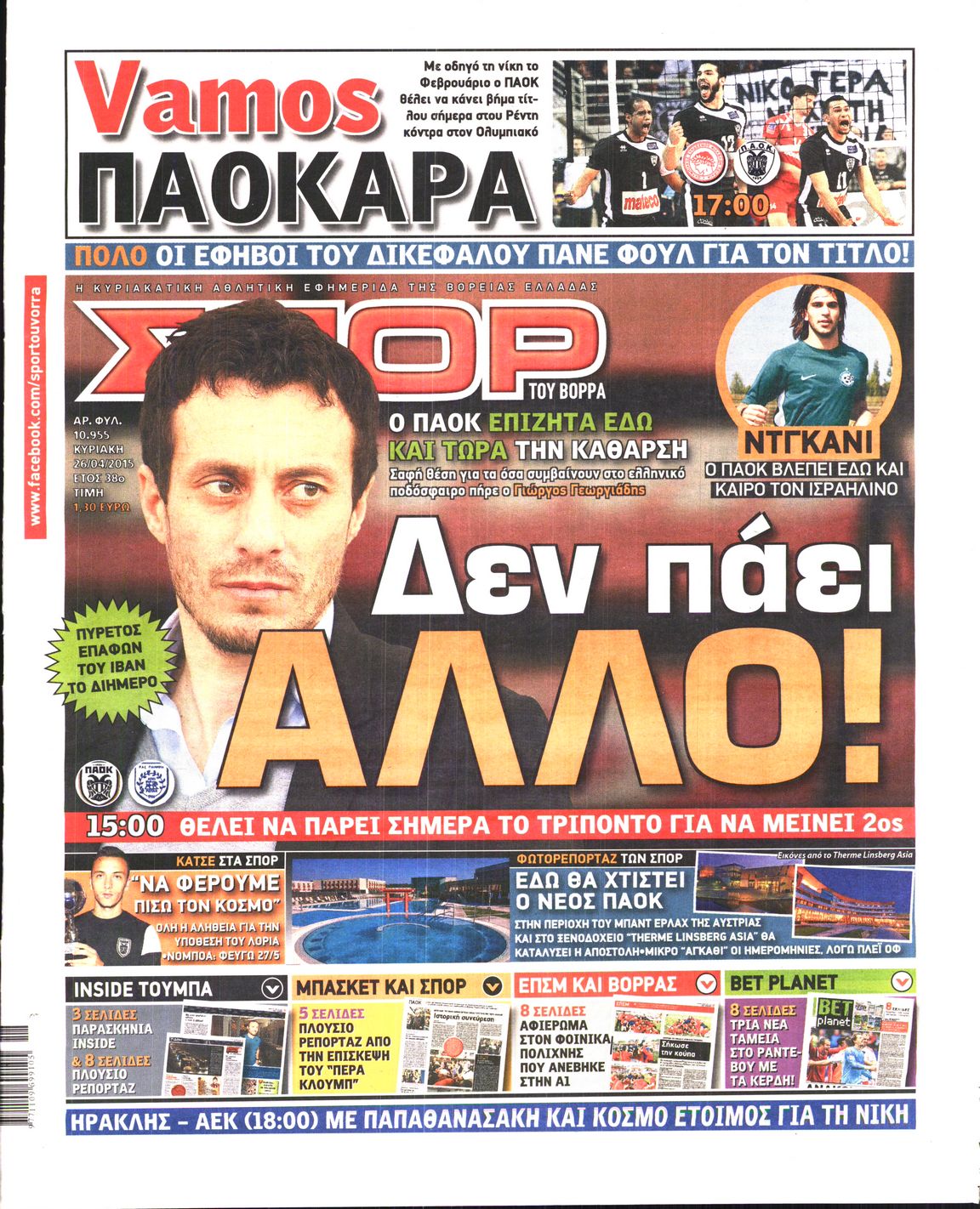 Εξώφυλο εφημερίδας ΣΠΟΡ ΤΟΥ ΒΟΡΡΑ 2015-04-26