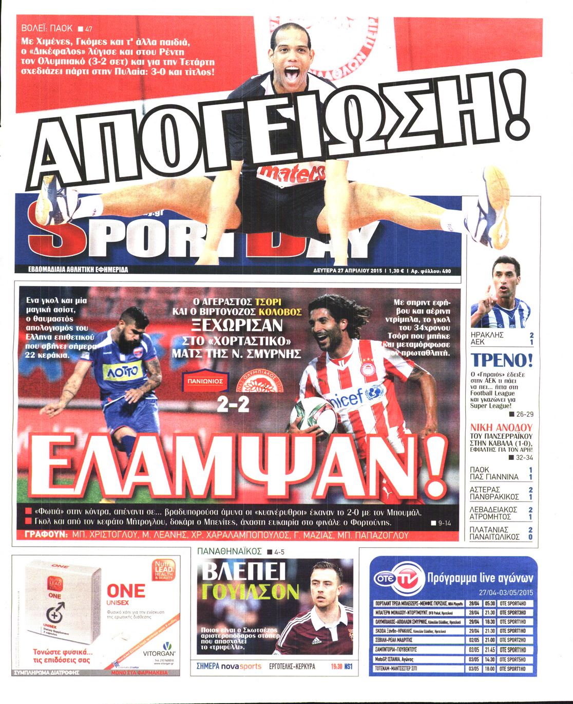 Εξώφυλο εφημερίδας SPORTDAY 2015-04-27