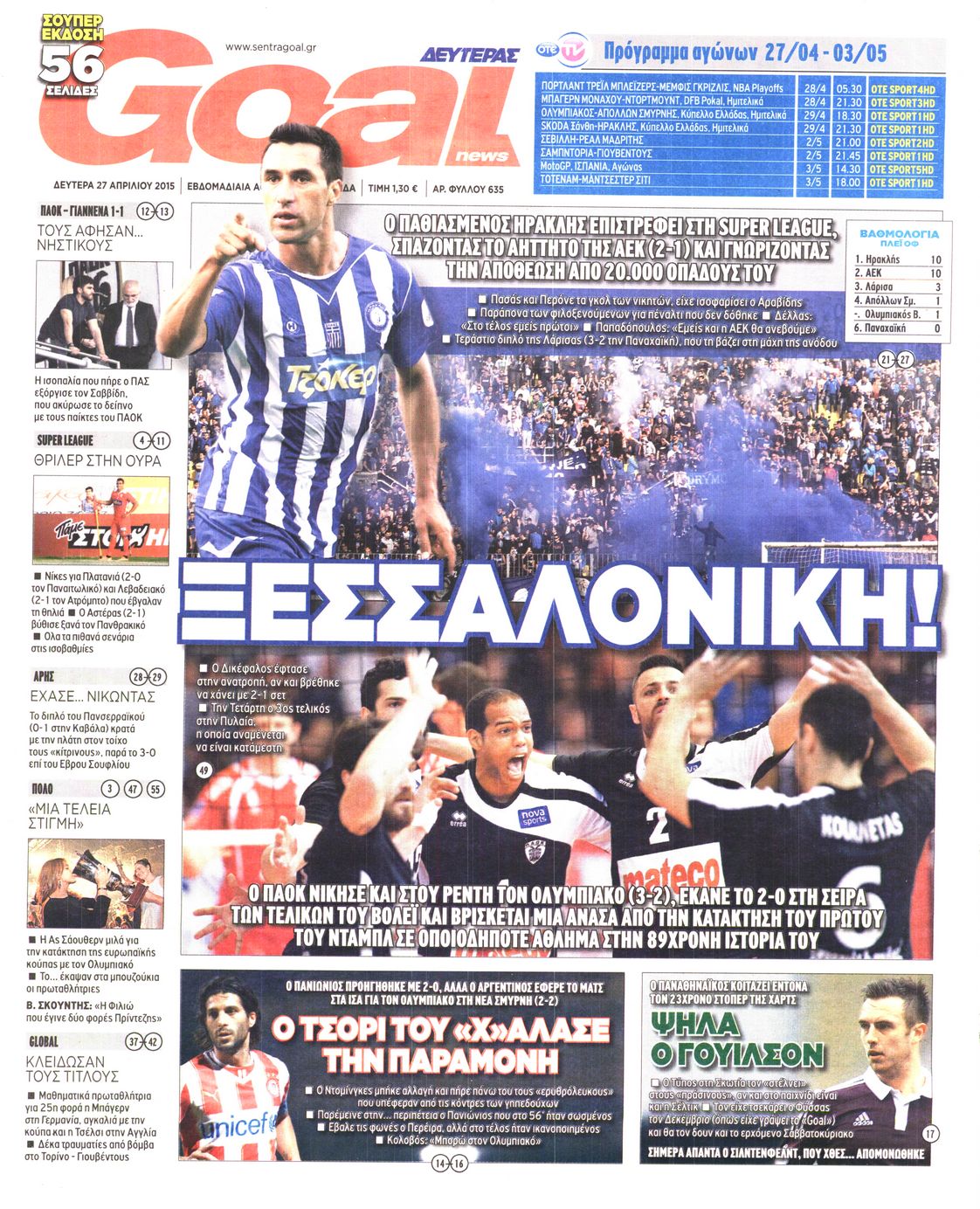 Εξώφυλο εφημερίδας GOAL 2015-04-27