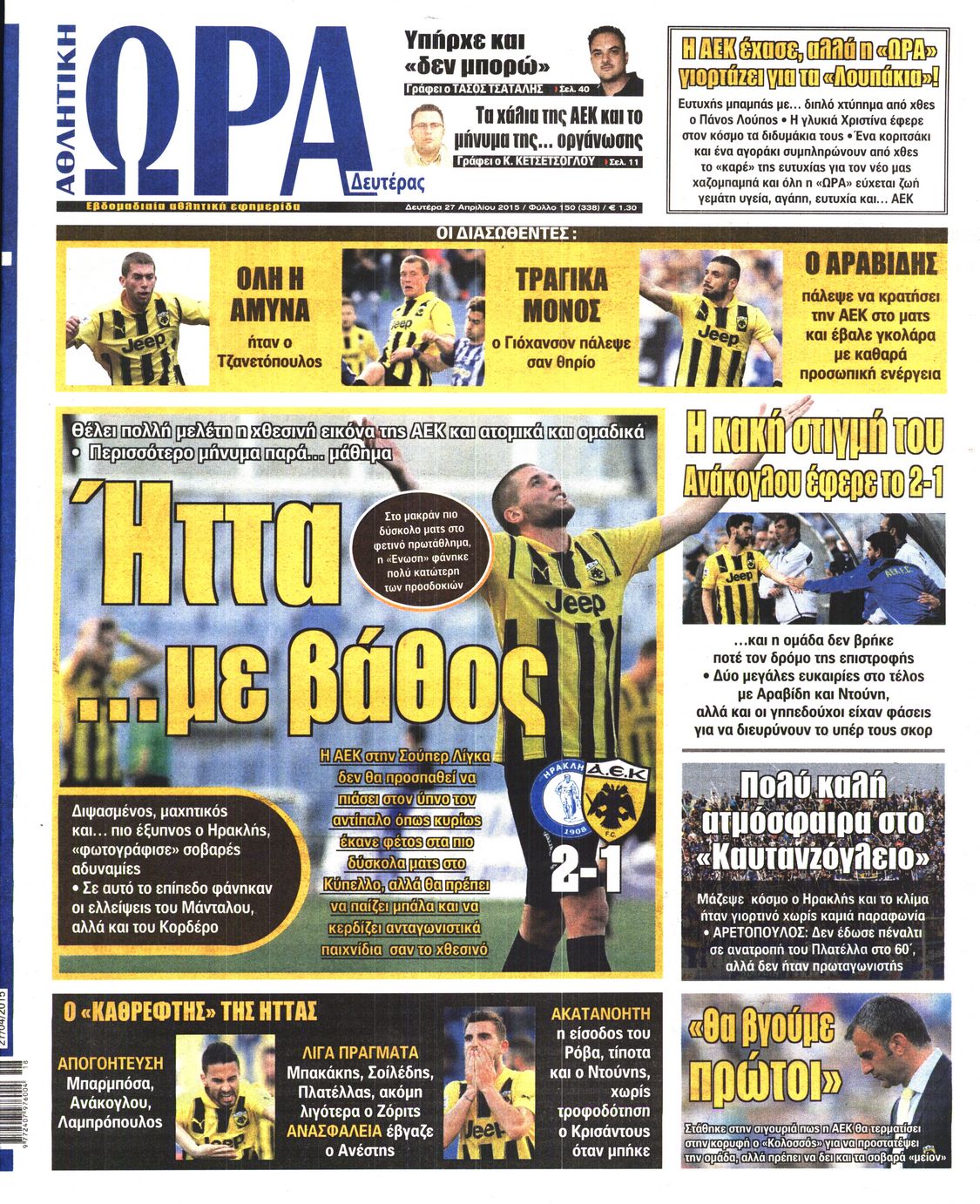 Εξώφυλο εφημερίδας ΩΡΑ ΓΙΑ ΣΠΟΡ 2015-04-27