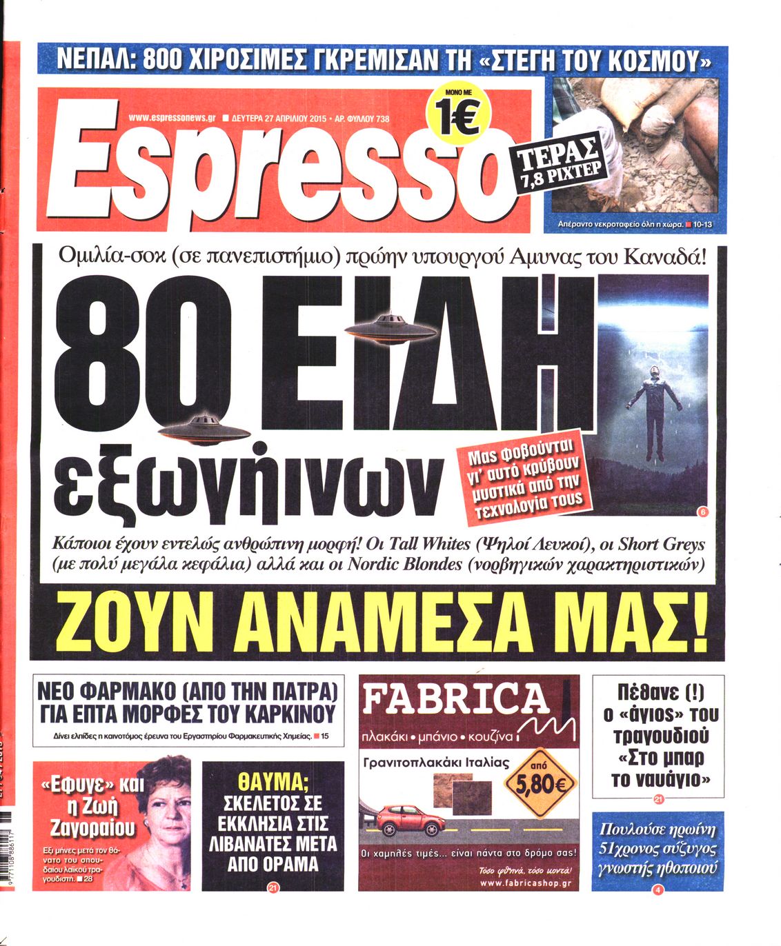 Εξώφυλο εφημερίδας ESPRESSO 2015-04-27