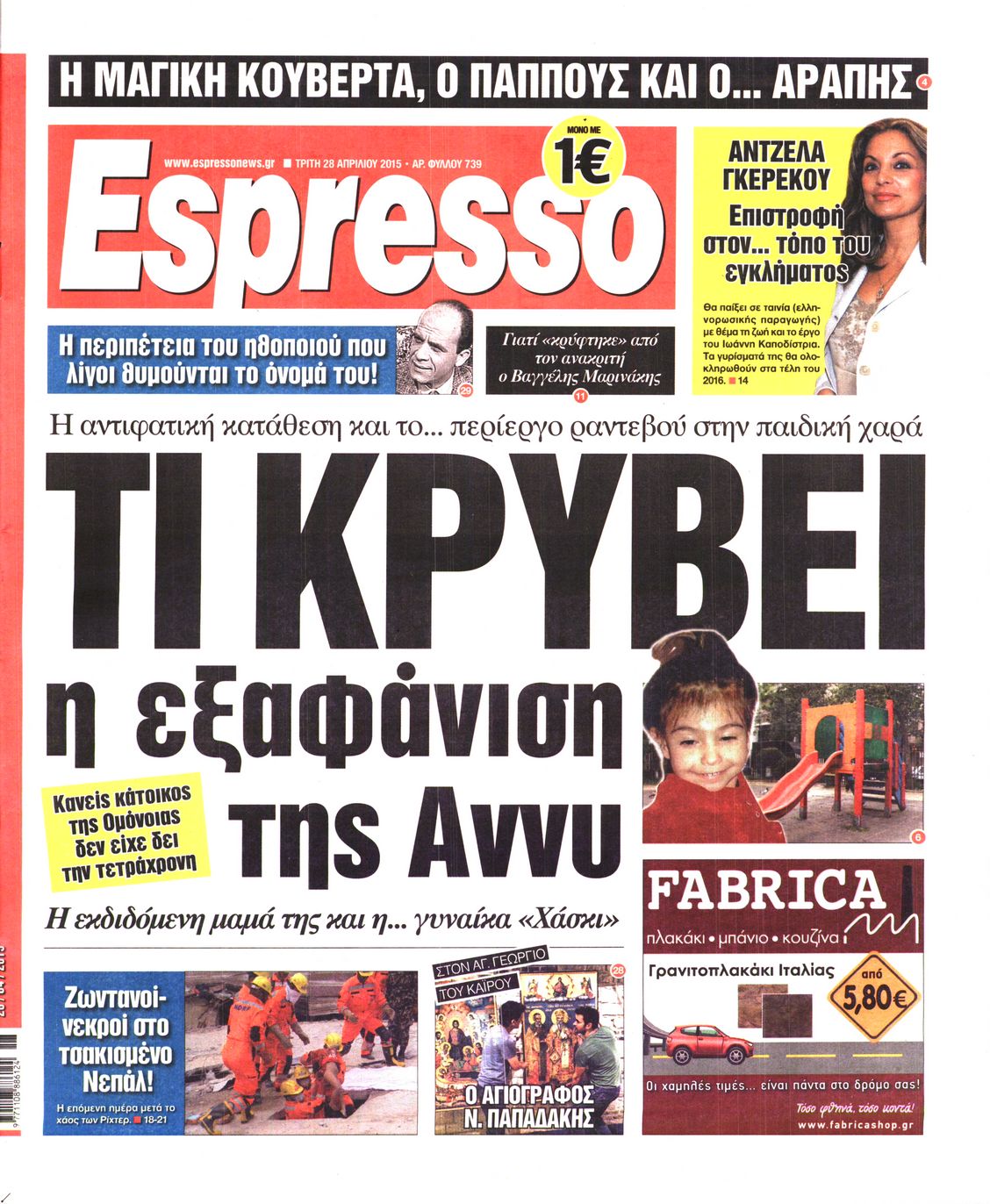 Εξώφυλο εφημερίδας ESPRESSO 2015-04-28