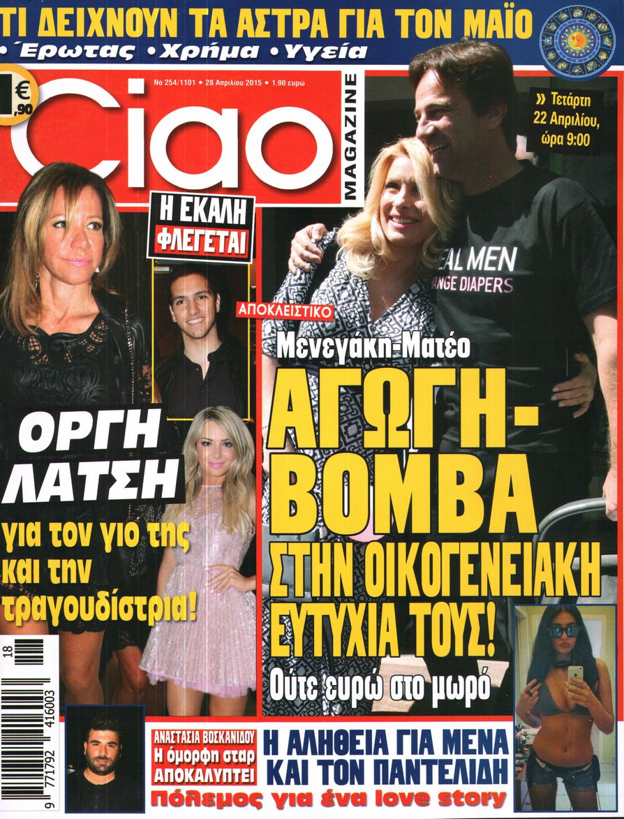 Εξώφυλο εφημερίδας CIAO 2015-04-28