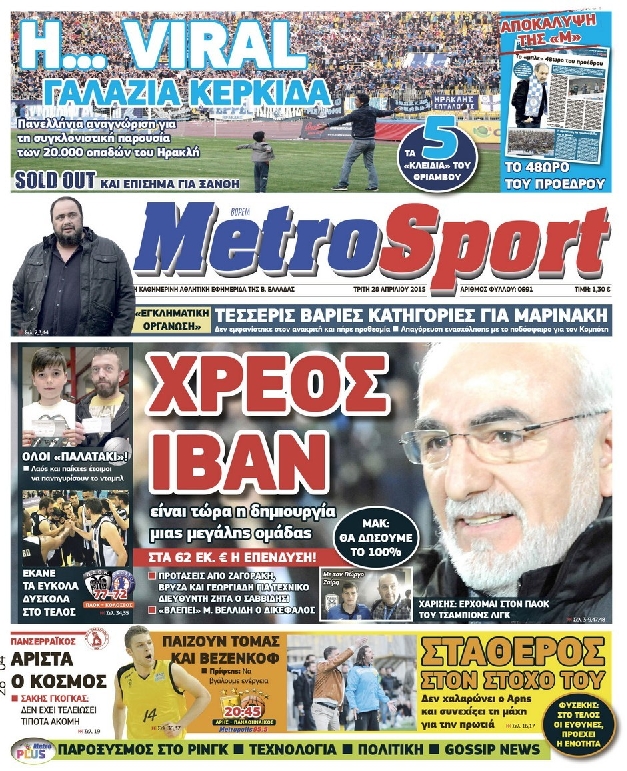 Εξώφυλο εφημερίδας METROSPORT 2015-04-28
