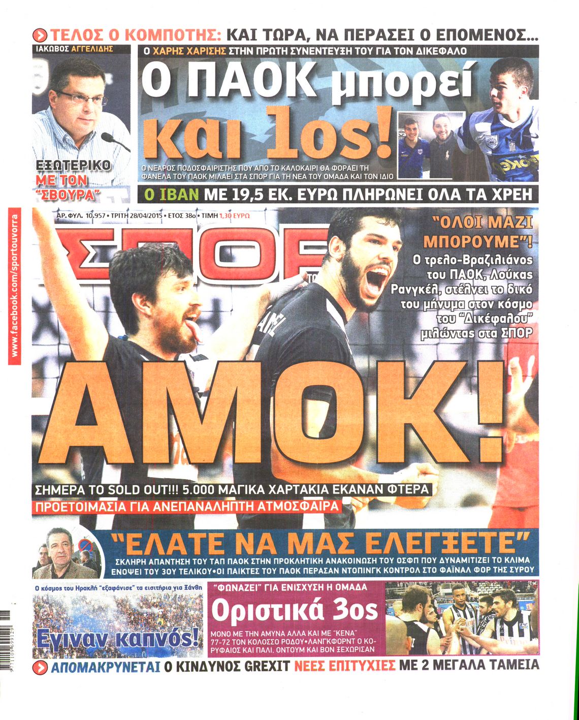 Εξώφυλο εφημερίδας ΣΠΟΡ ΤΟΥ ΒΟΡΡΑ 2015-04-28