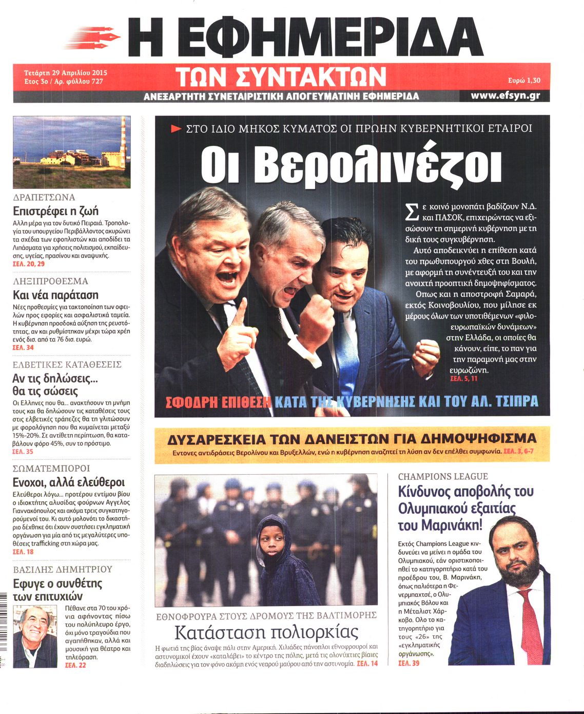 Εξώφυλο εφημερίδας ΤΩΝ ΣΥΝΤΑΚΤΩΝ 2015-04-29