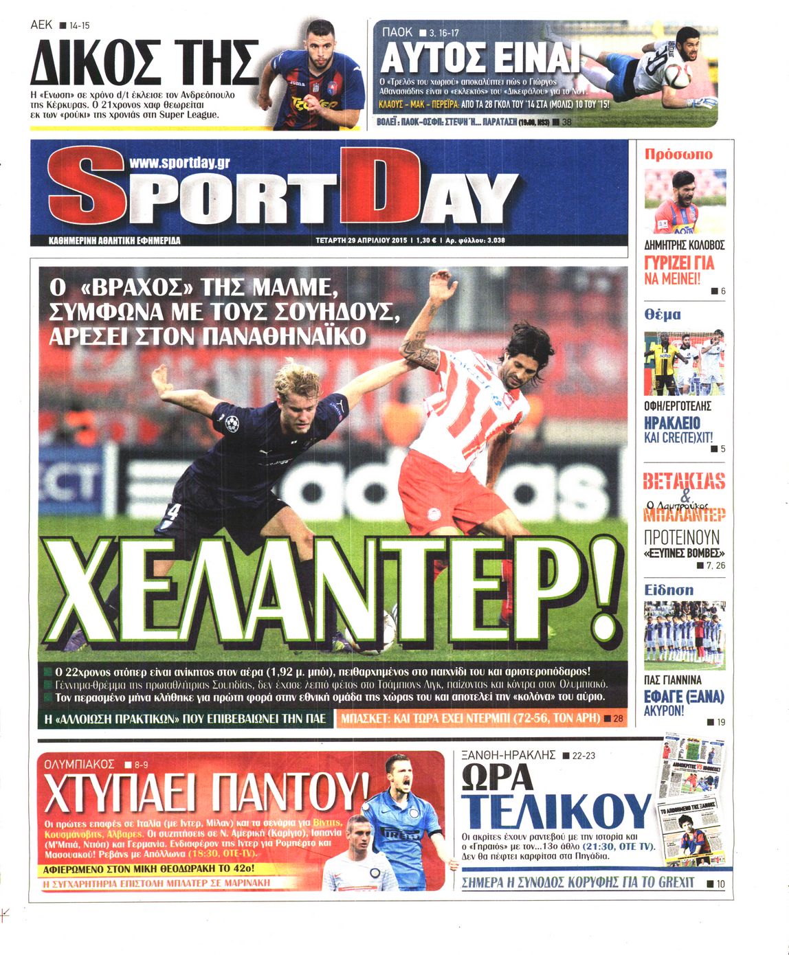 Εξώφυλο εφημερίδας SPORTDAY 2015-04-29
